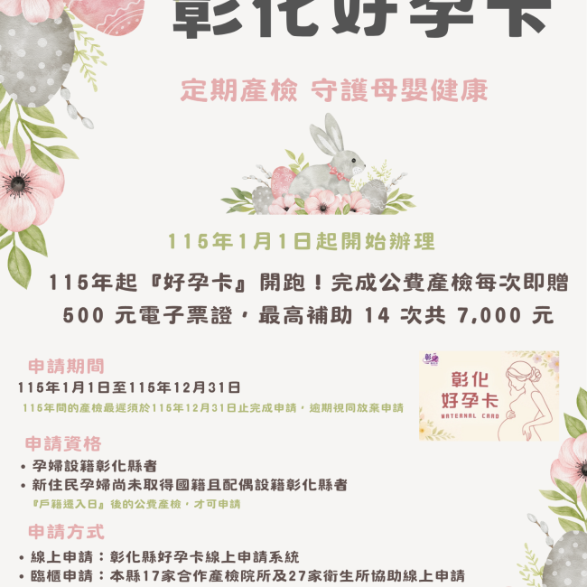 彰化好孕卡申請