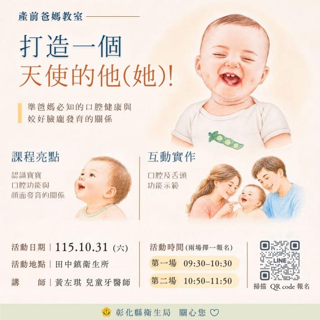 115年10月31日 產前爸媽教室 熱烈報名中!!