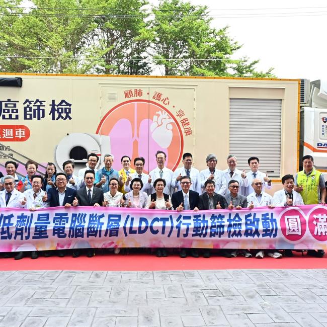 低劑量電腦斷層(LDCT)行動篩檢記者會合影