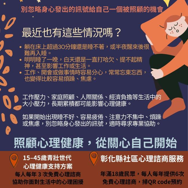 照顧心理健康，從關心自己開始