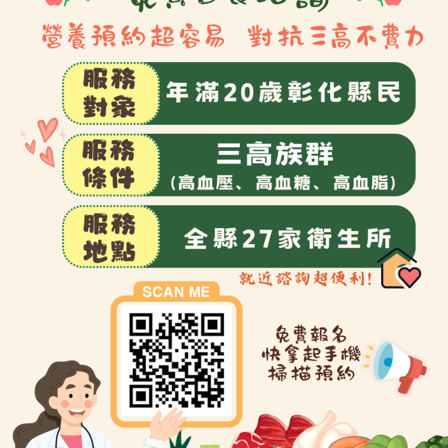 免費預約營養諮詢，對抗三高不費力！