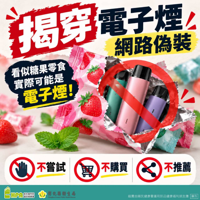 揭穿電子煙網路偽裝